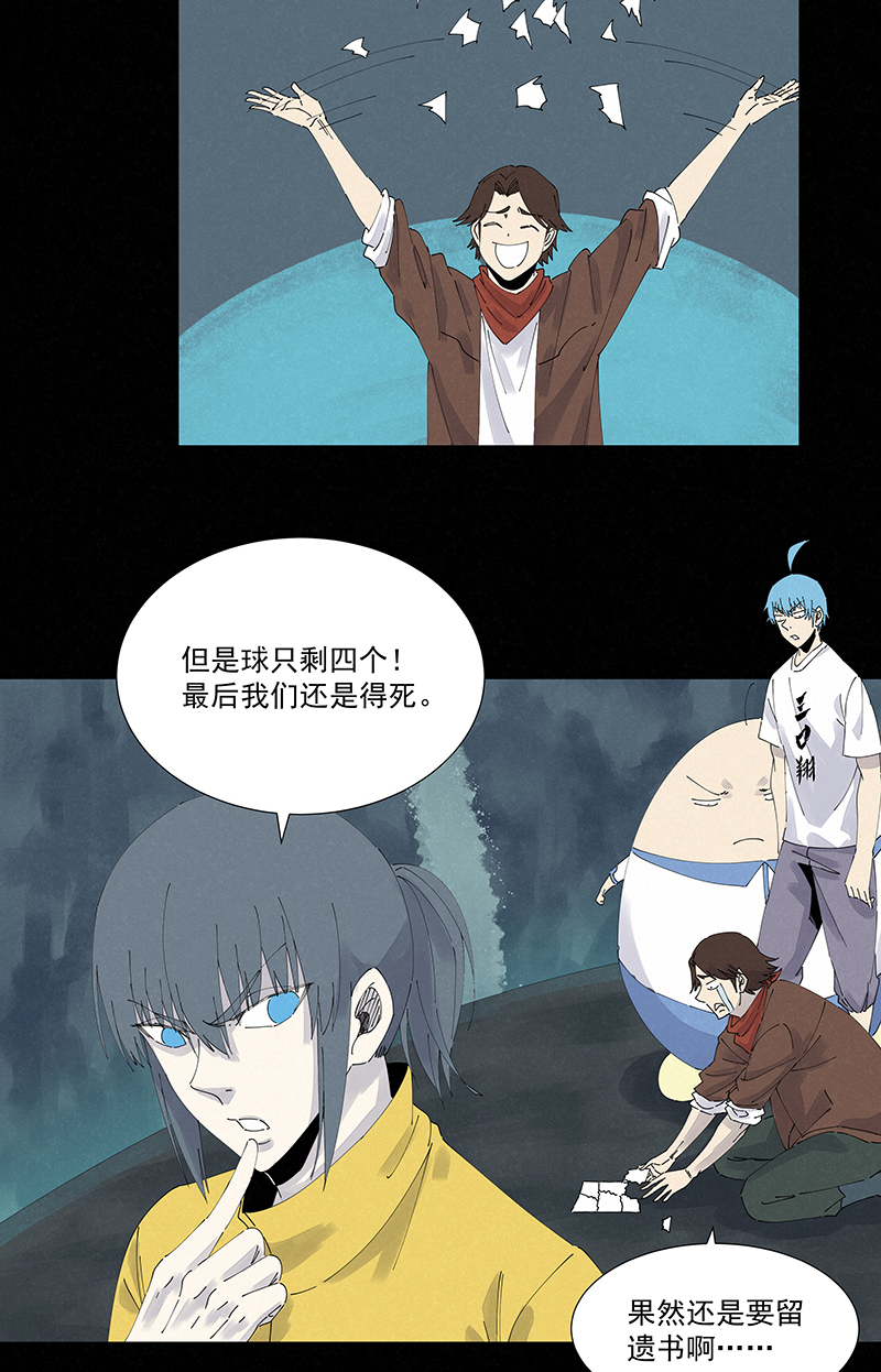 第二百五十二波 遗书-第268话