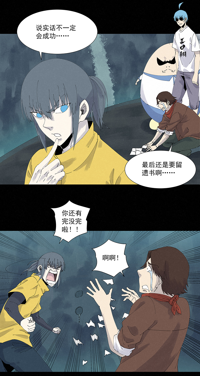 第二百五十二波 遗书-第268话