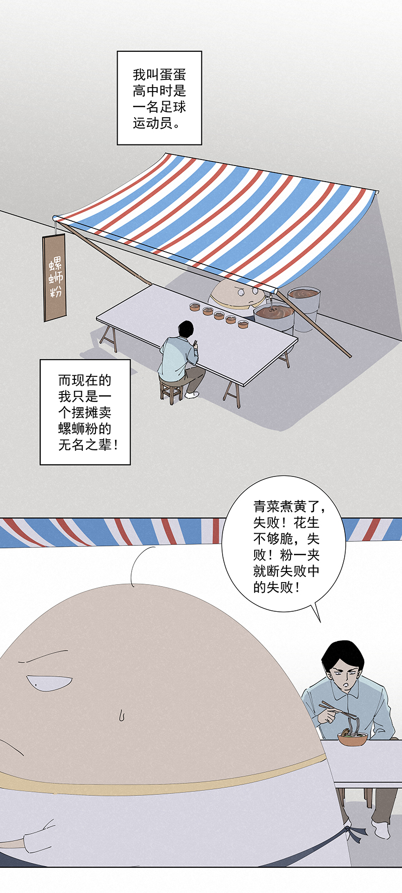 番外篇&mdash;&mdash;蛋蛋的未来-第272话