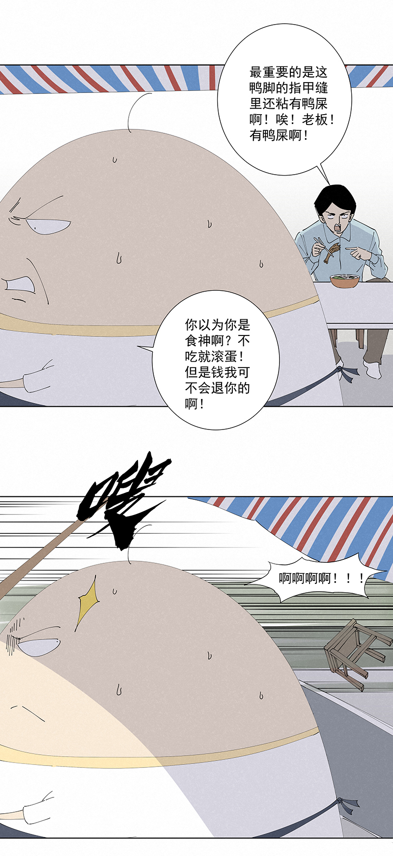 番外篇&mdash;&mdash;蛋蛋的未来-第272话