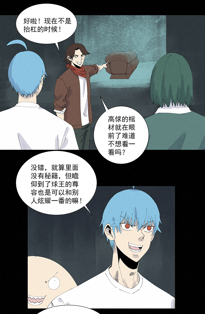 第二百五十九波 高俅-第276话