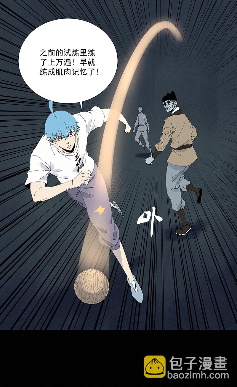 第二百六十三波  球王秘籍-第280话