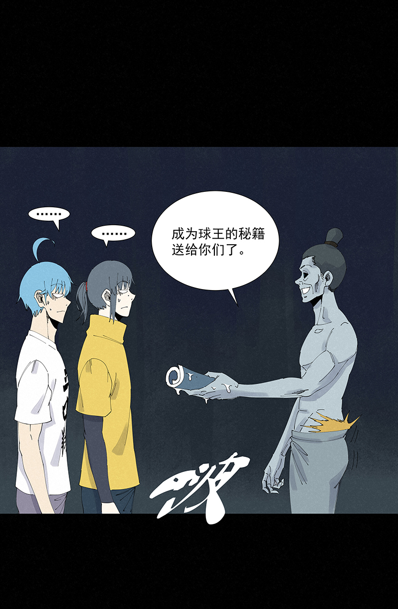 第二百六十三波  球王秘籍-第280话
