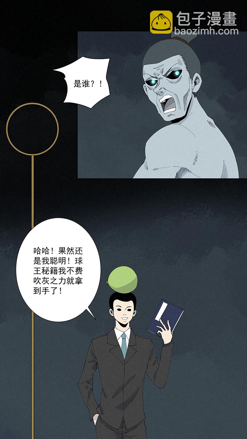 第二百六十三波  球王秘籍-第280话