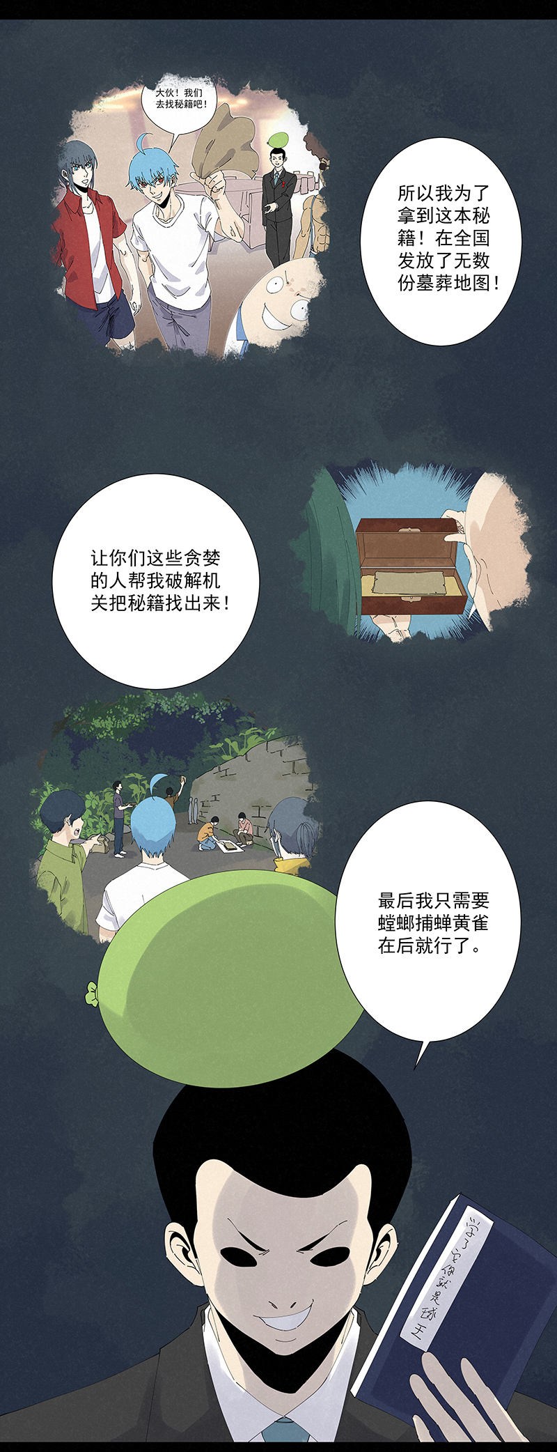 第二百六十三波  球王秘籍-第280话