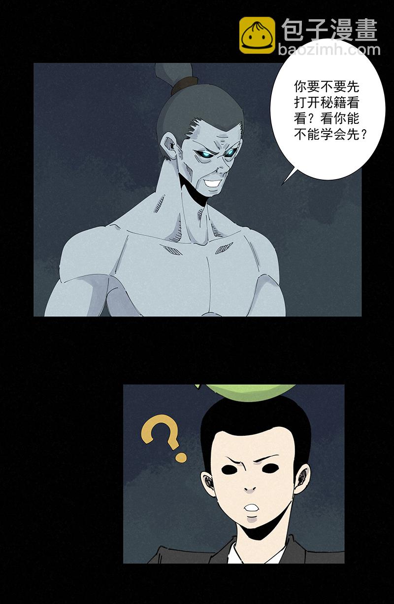 第二百六十三波  球王秘籍-第280话