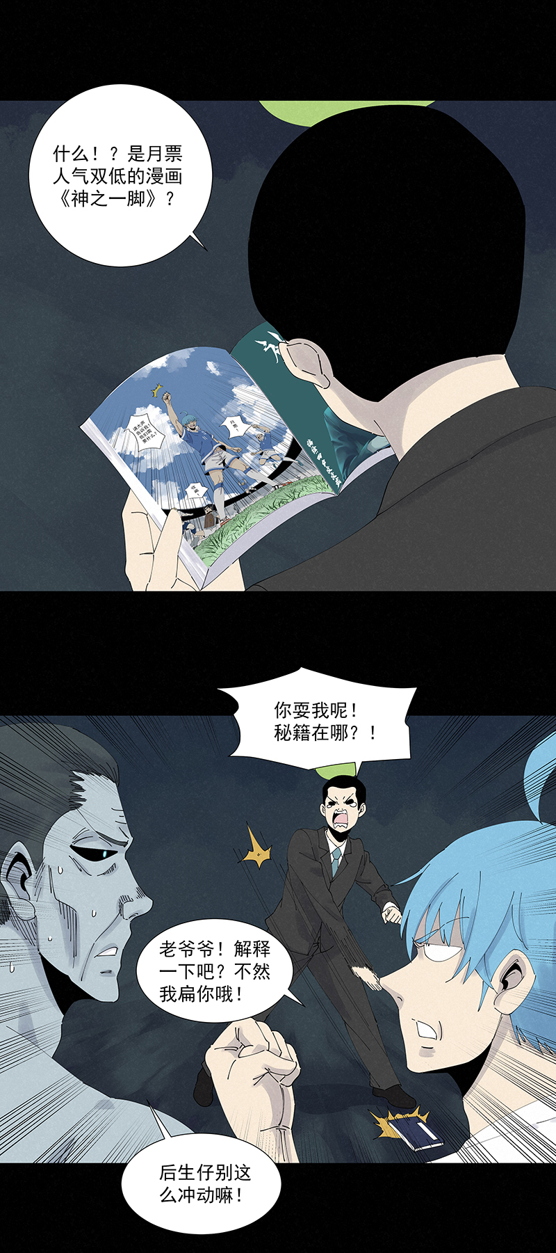 第二百六十三波  球王秘籍-第280话