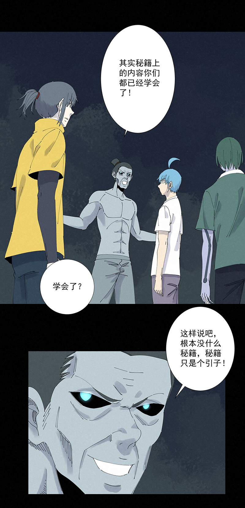 第二百六十三波  球王秘籍-第280话
