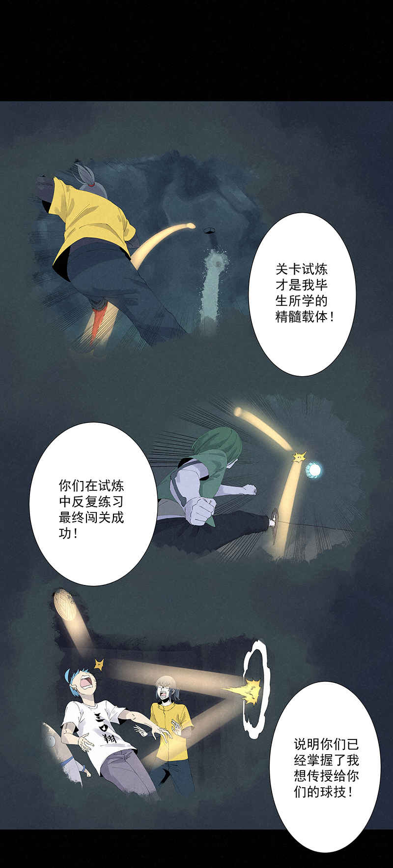 第二百六十三波  球王秘籍-第280话