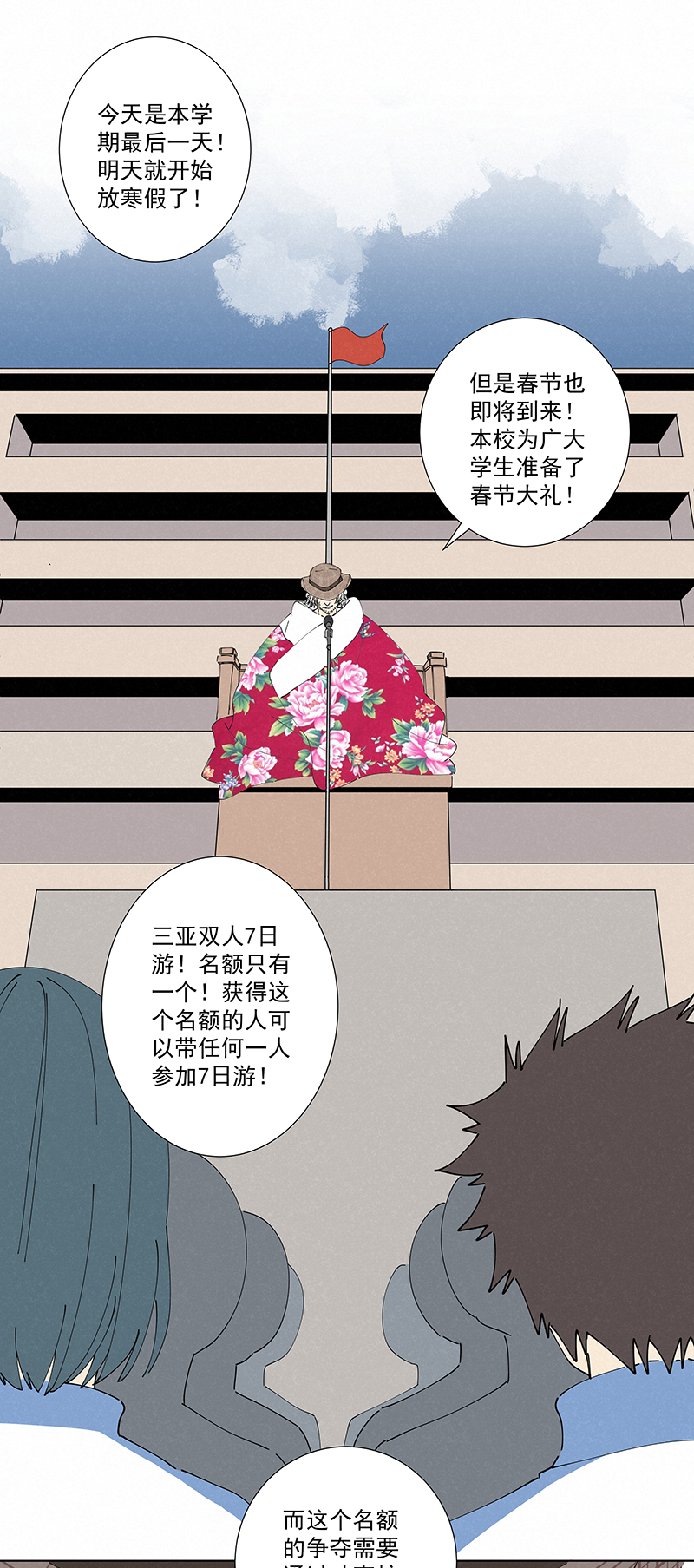 番外篇&mdash;&mdash;春节-第286话