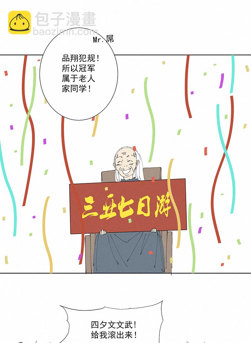 番外篇&mdash;&mdash;春节-第286话