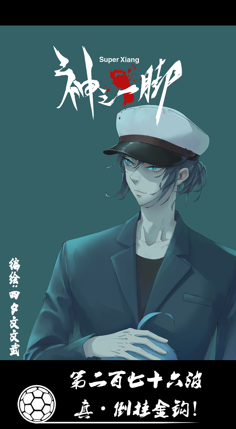 第二百七十六波  真&middot;倒挂金钩-第294话