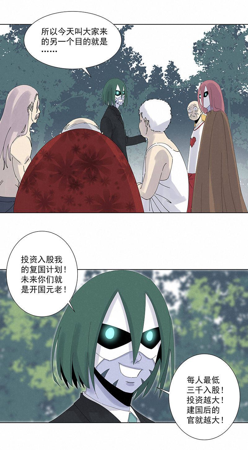 第二百八十波  复国计划-第298话