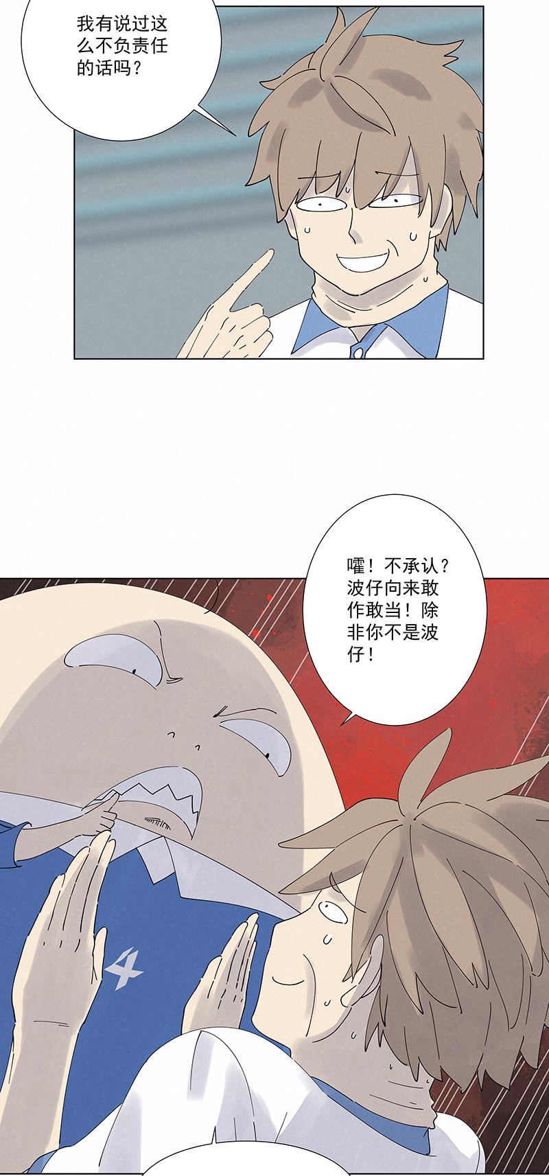 第二百八十二波  我是波仔-第300话