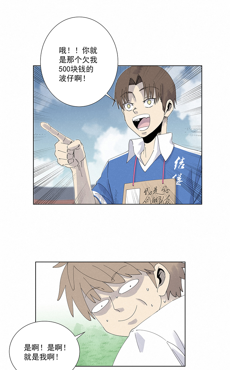 第二百八十二波  我是波仔-第300话