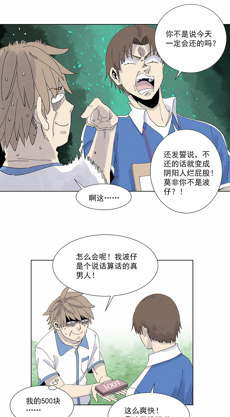 第二百八十二波  我是波仔-第300话