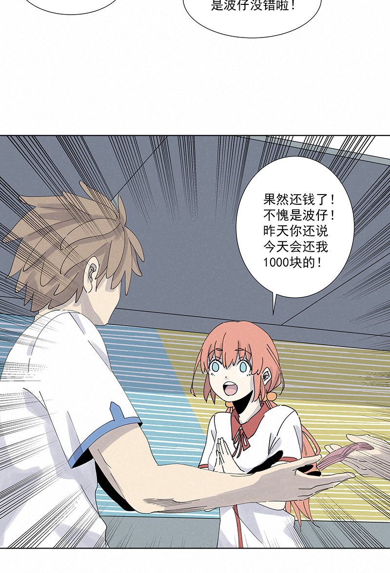 第二百八十二波  我是波仔-第300话