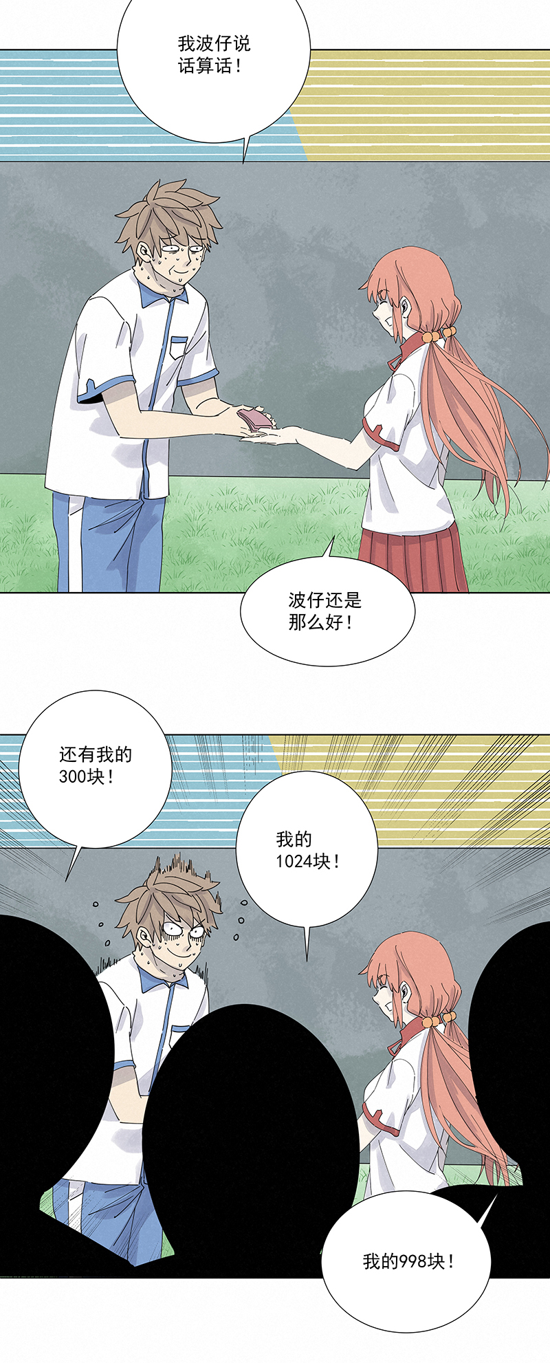 第二百八十二波  我是波仔-第300话