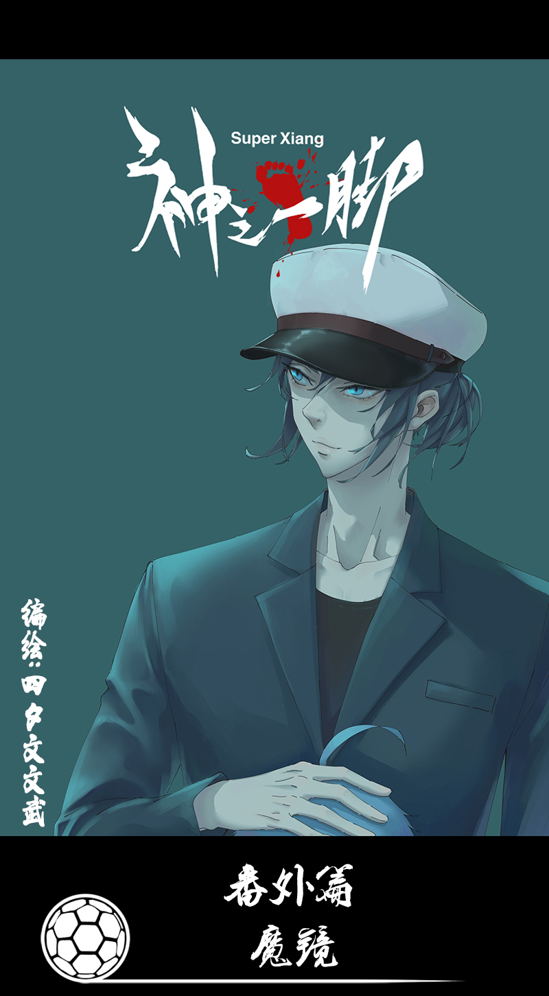 番外篇&mdash;&mdash;魔镜-第302话