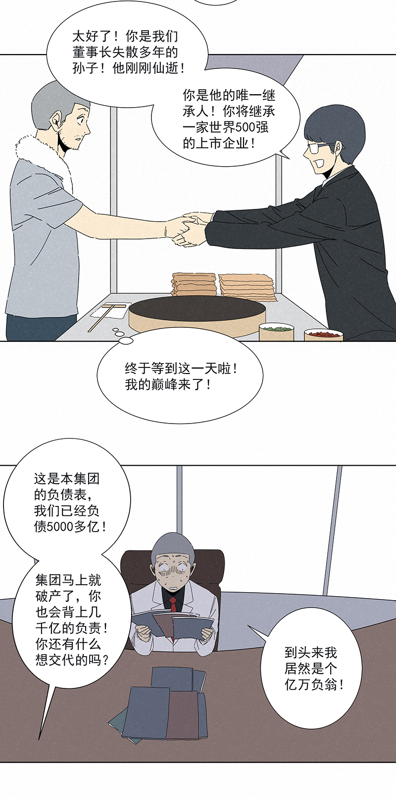 番外篇&mdash;&mdash;魔镜-第302话