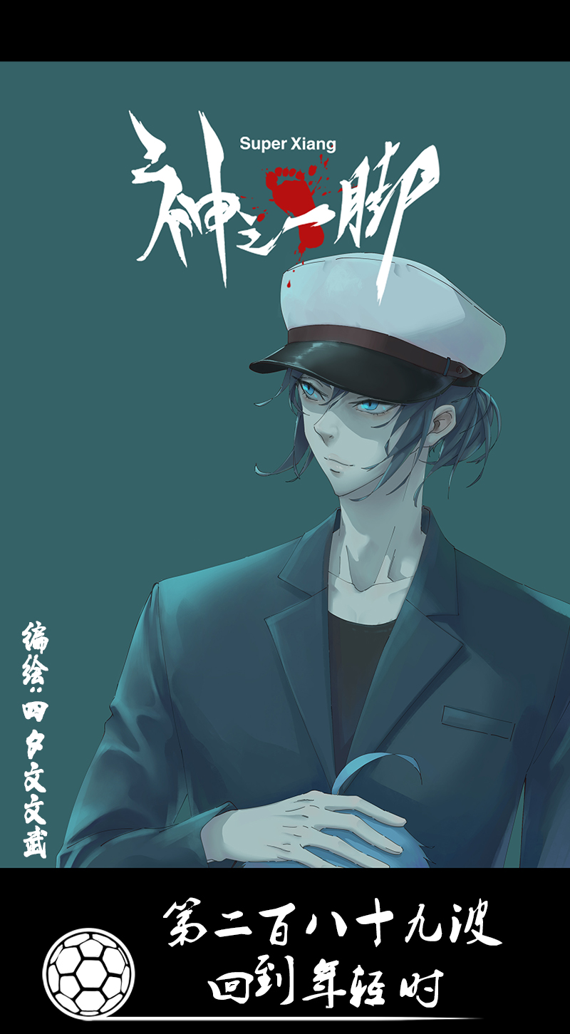 第二百八十九波  回到年轻时-第308话