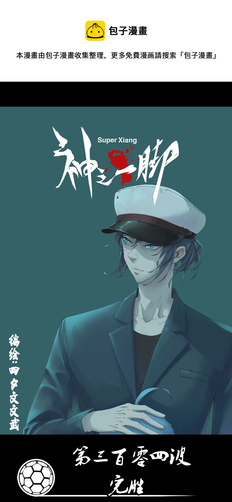 第三百零四波 完胜-第324话