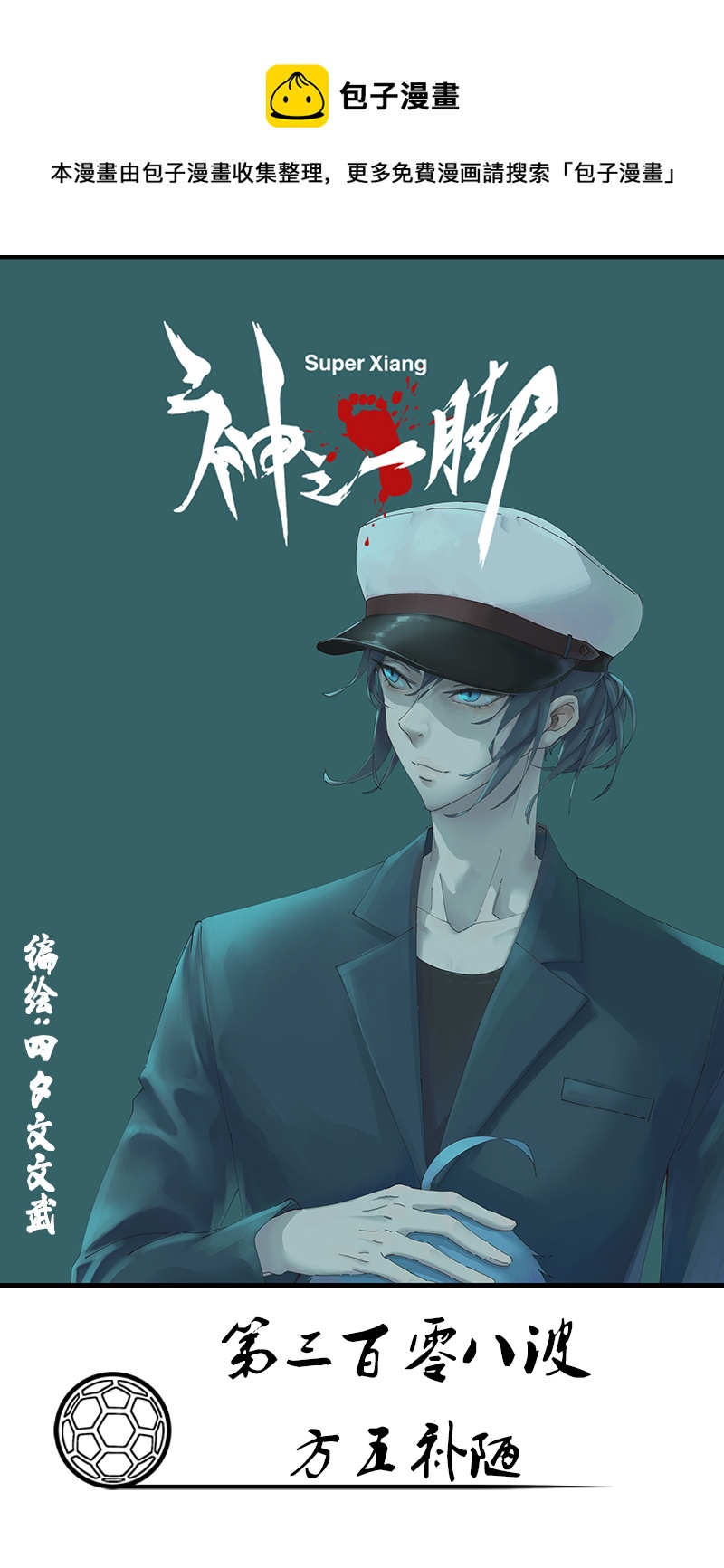 第三百零八波 方五补陋-第328话