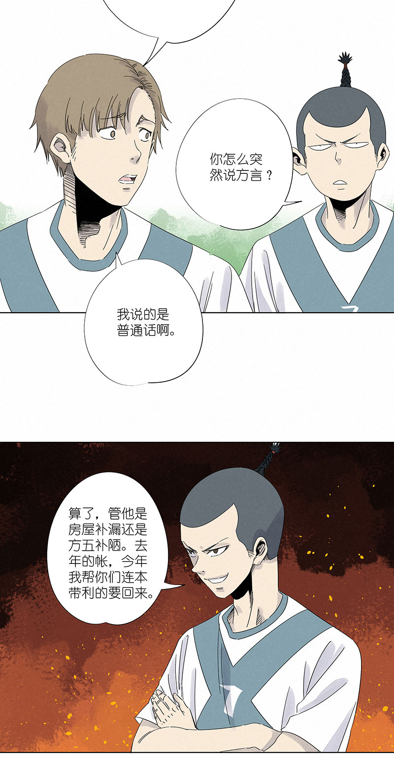 第三百零八波 方五补陋-第328话