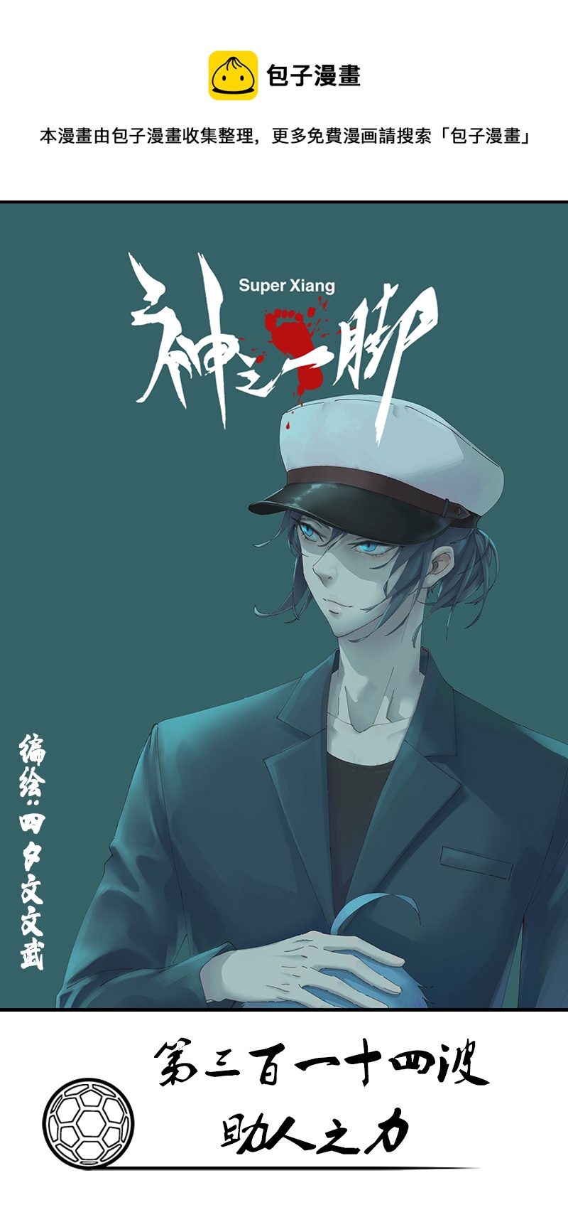 第三百一十四波 助人之力-第334话
