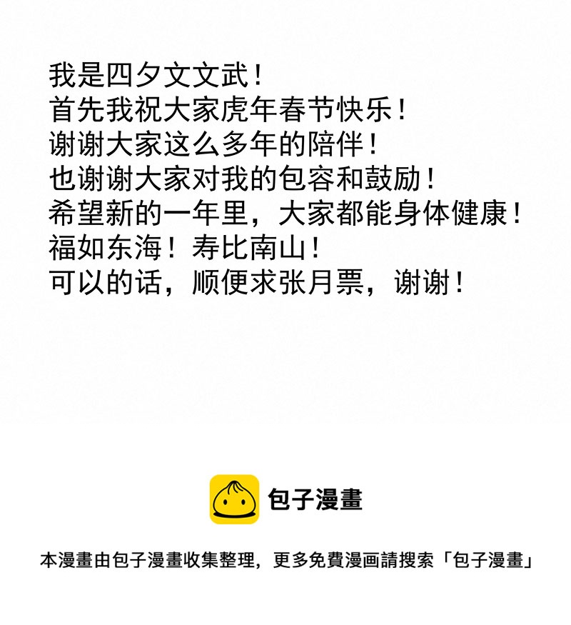 新春特别篇：新春贺图-第338话