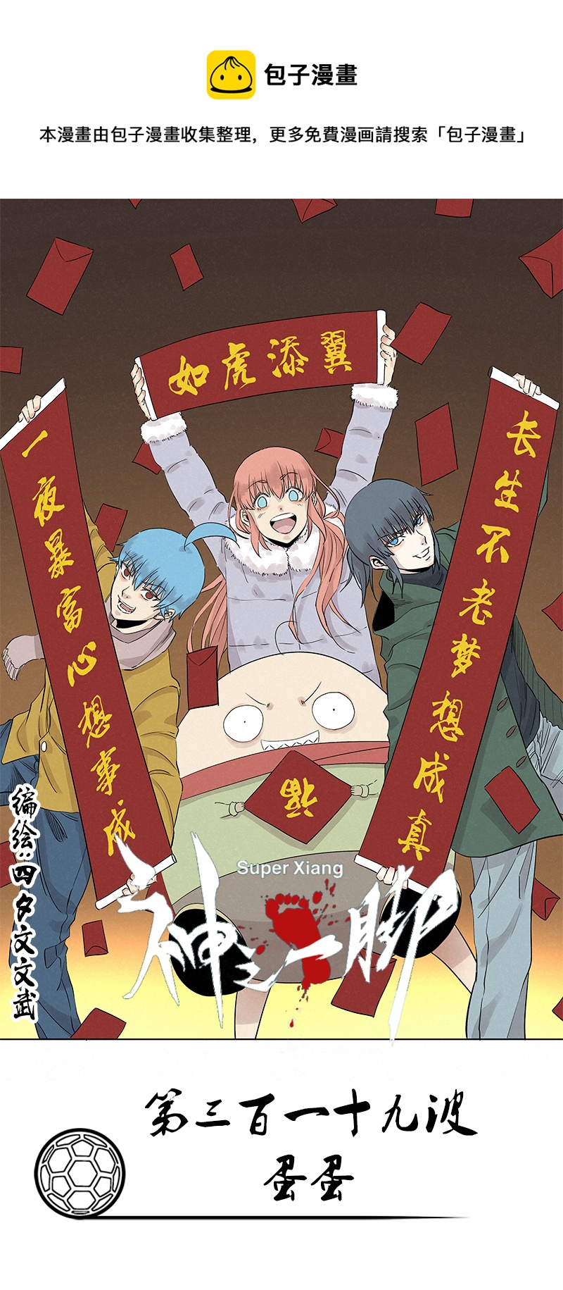 第三百一十九波 蛋蛋-第340话
