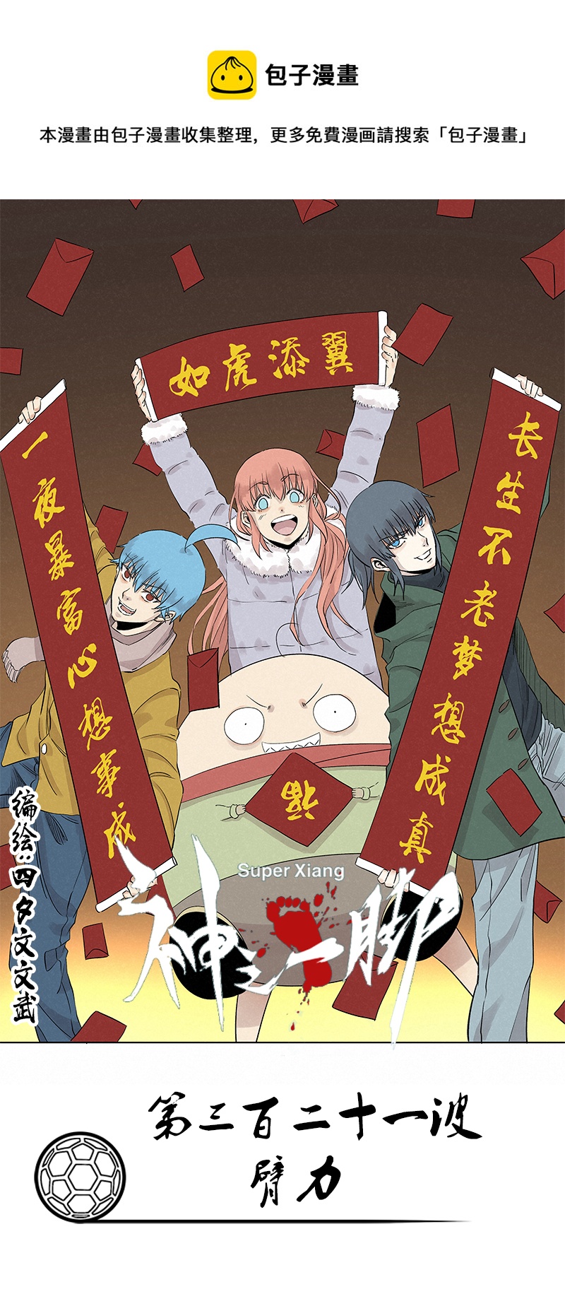 第三百二十一波 臂力-第342话