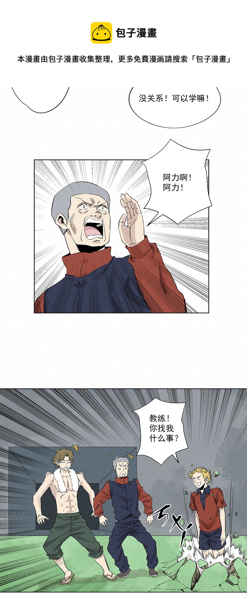 第三百二十一波 臂力-第342话