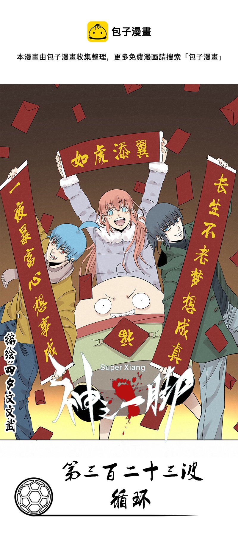 第三百二十三波 循环-第344话