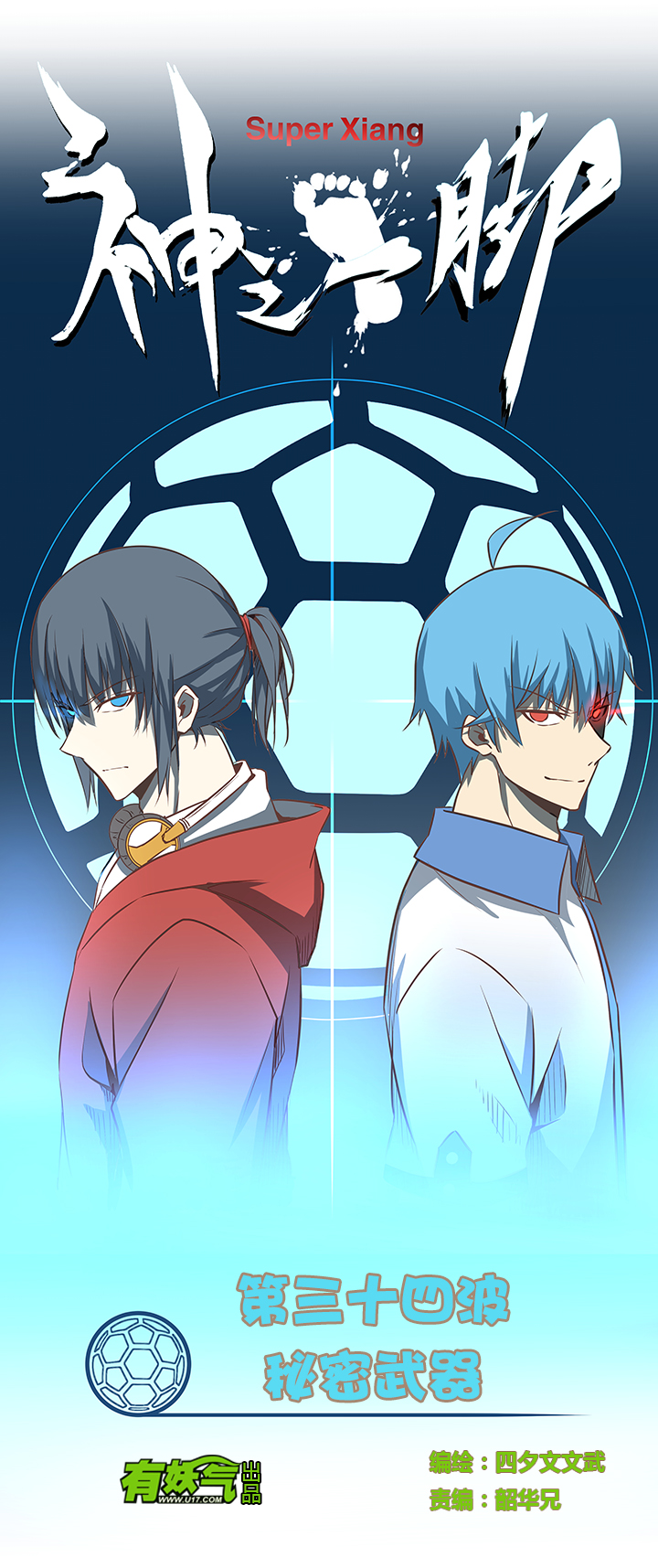 第三十四波 秘密武器-第34话