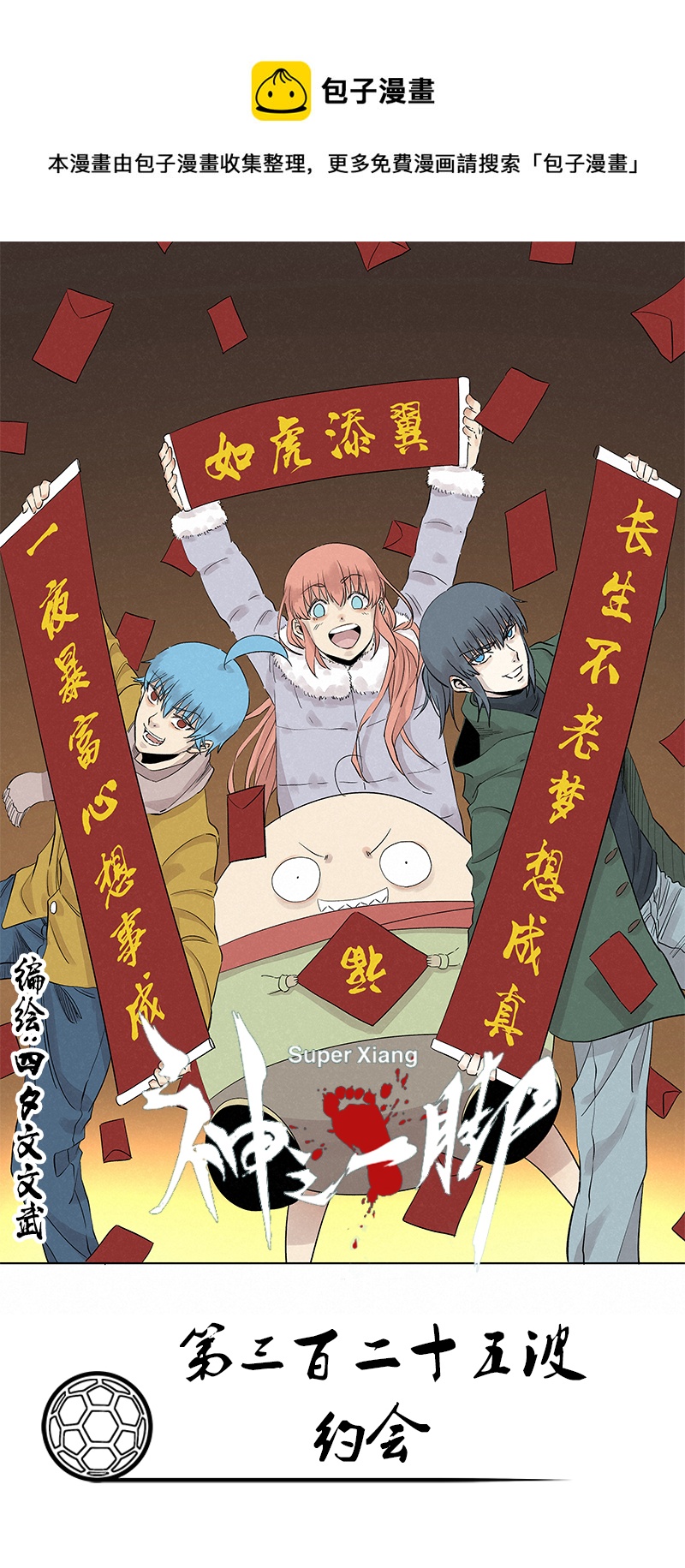 第三百二十五波 约会-第346话