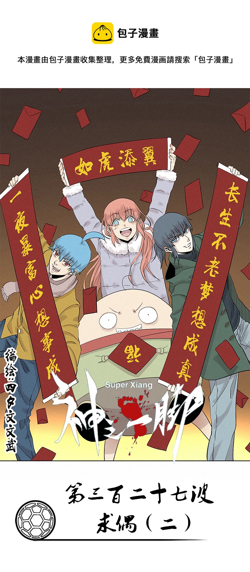 第三百二十七波 求偶（二）-第348话
