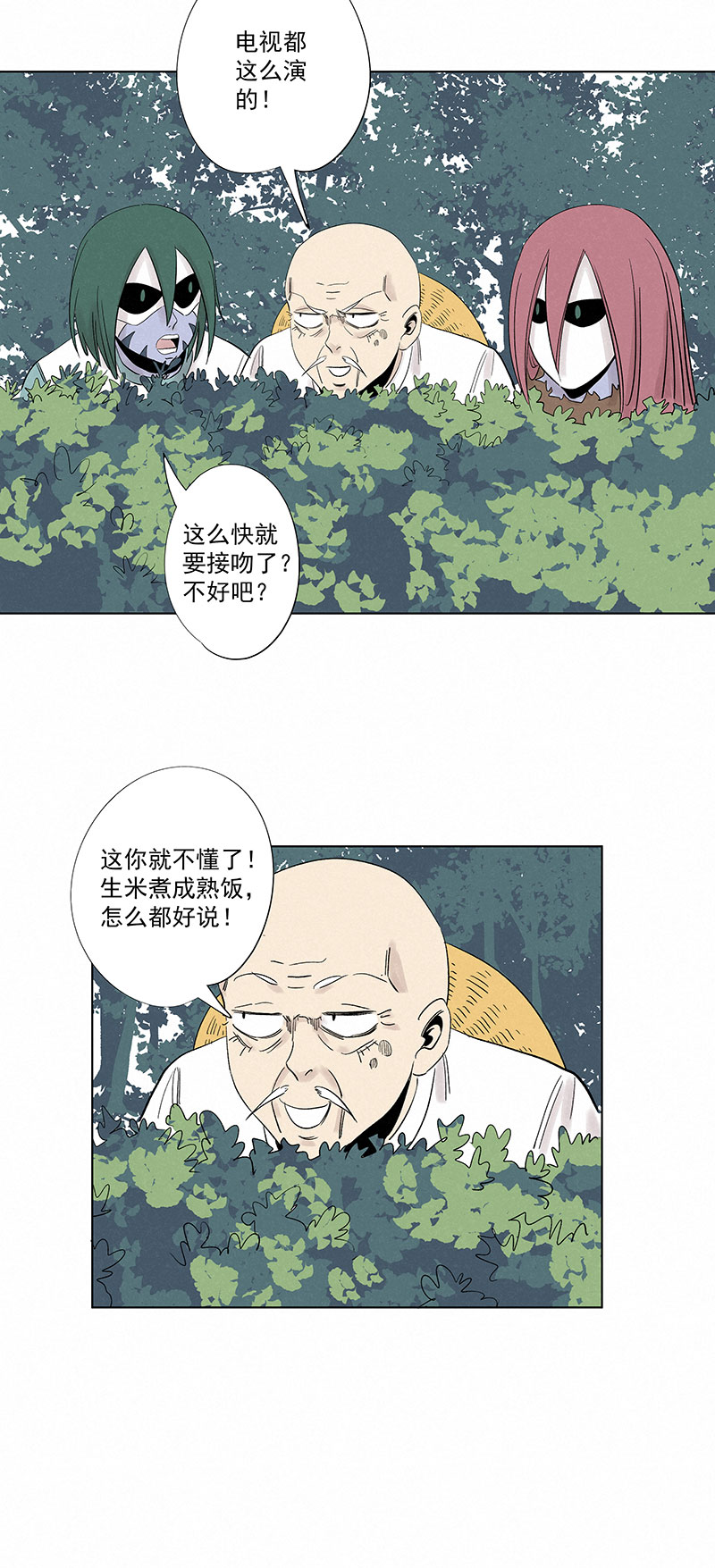 第三百二十七波 求偶（二）-第348话