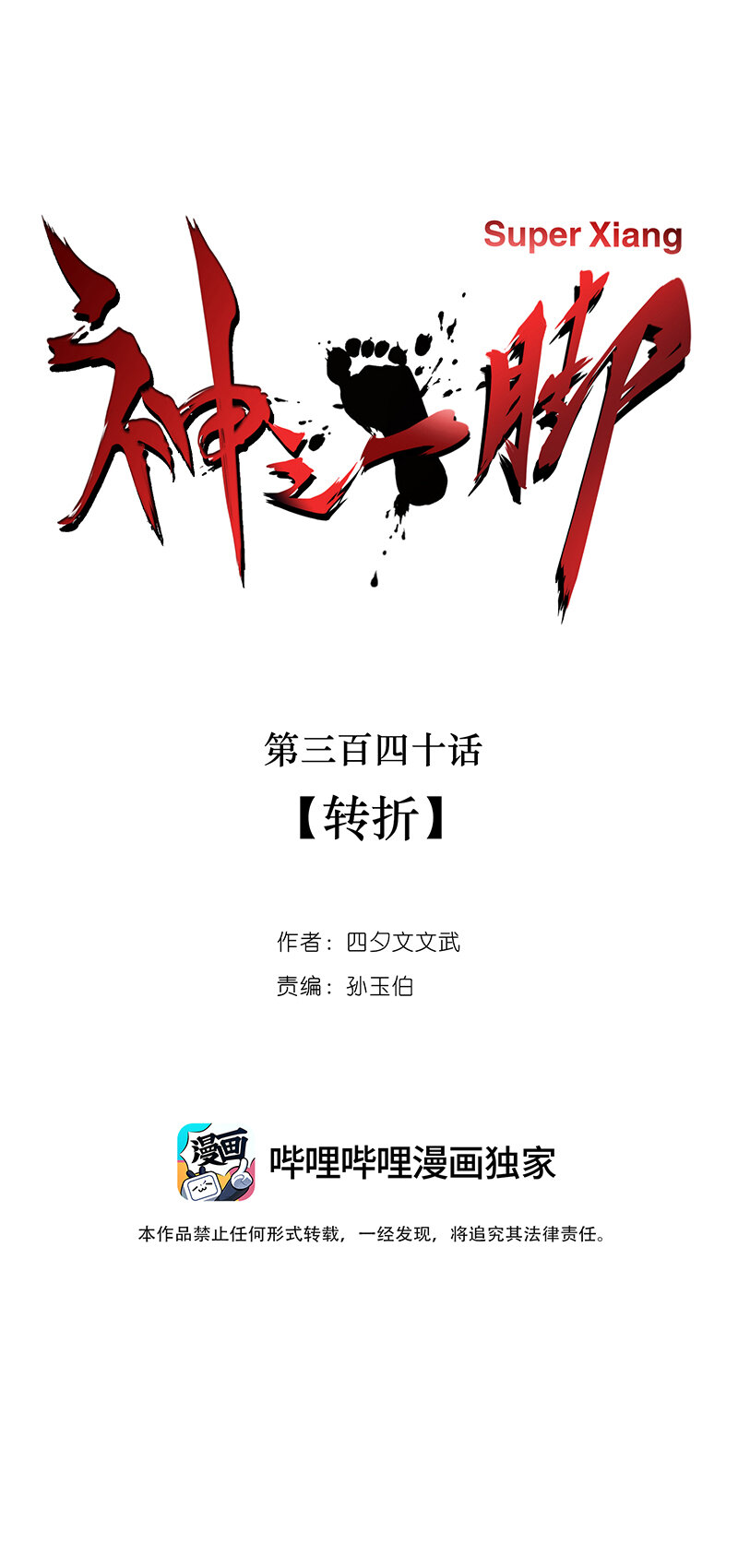 第三百四十波 转折-第362话