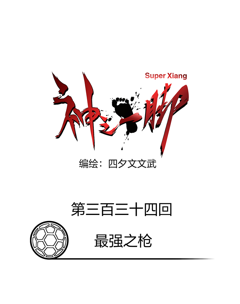 第三百三十四波 最强之枪-第356话