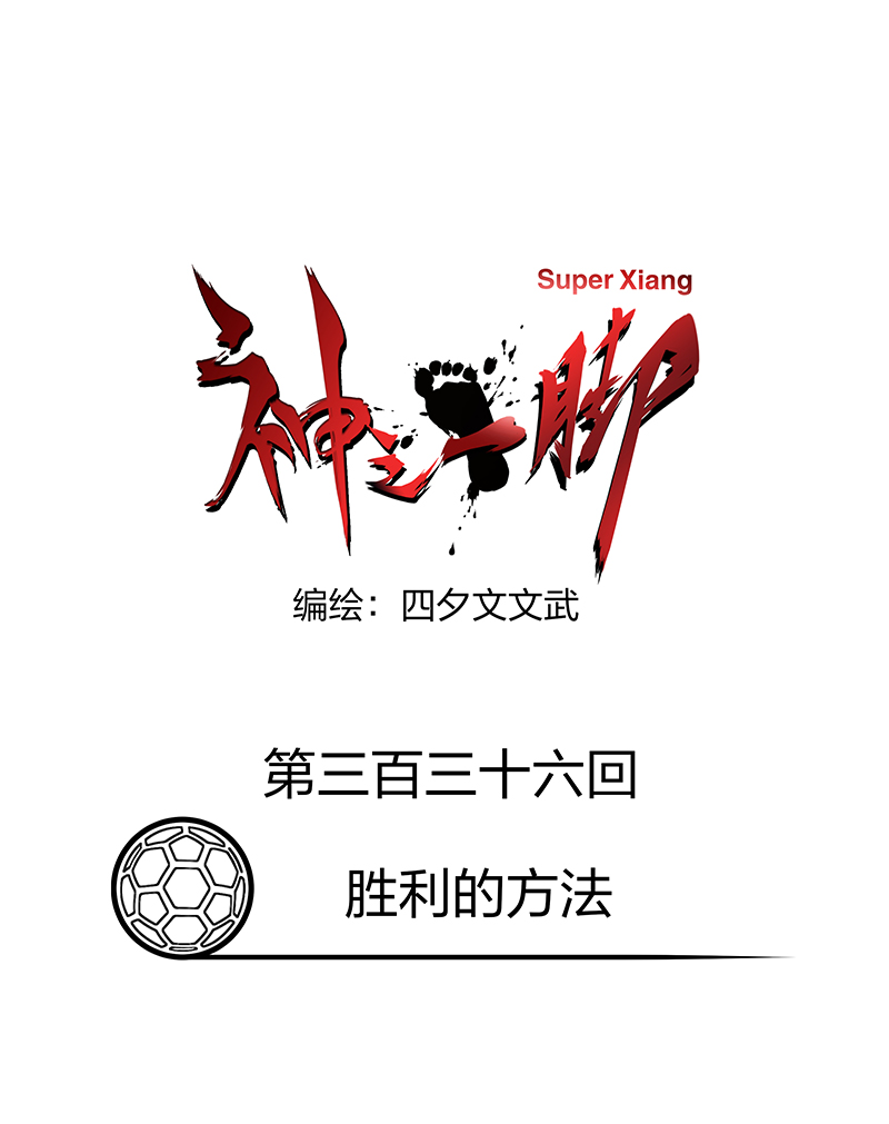 第三百三十六波 胜利的方法-第358话