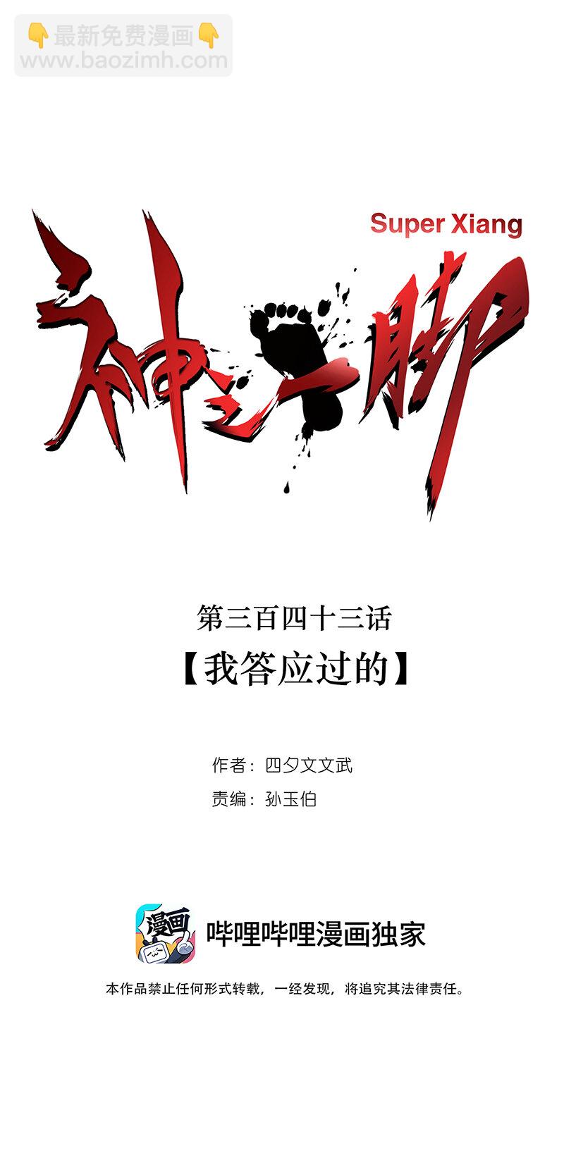 第三百四十三波 我答应过的(1/2)-第366话