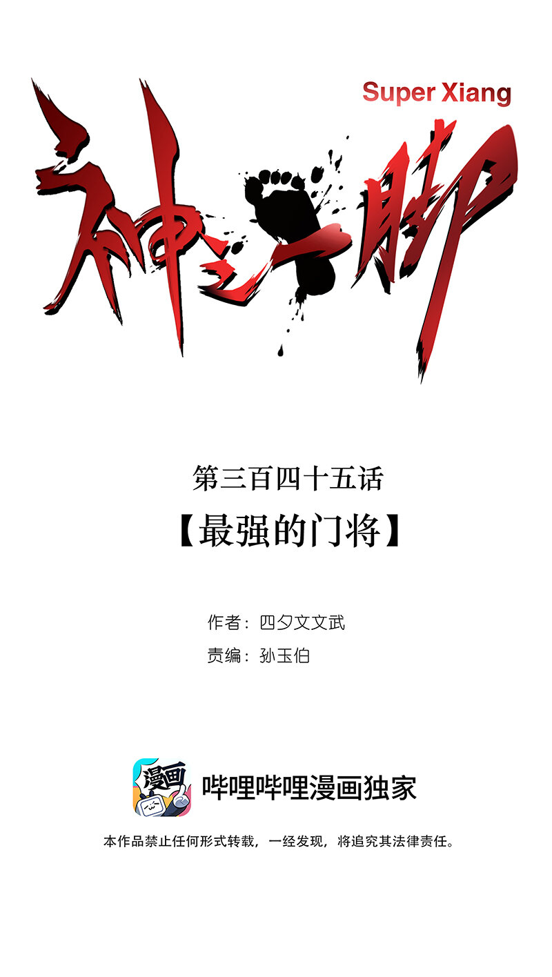 第三百四十五波 最强的门将-第368话