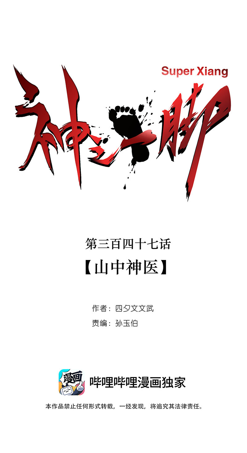 第三百四十七波 山中神医-第370话