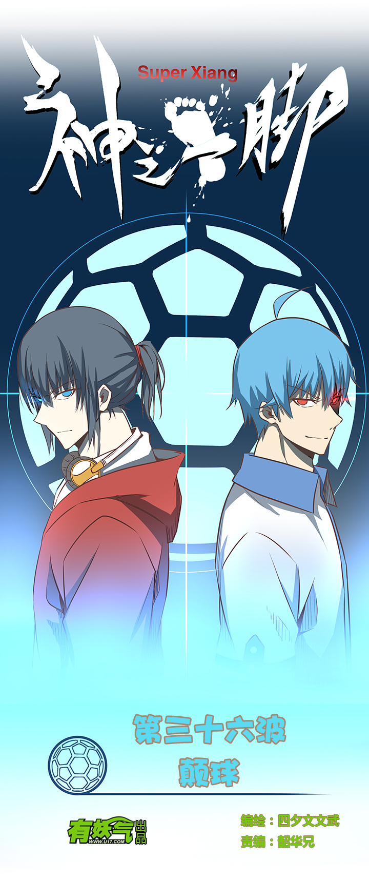 第三十六波 颠球-第36话