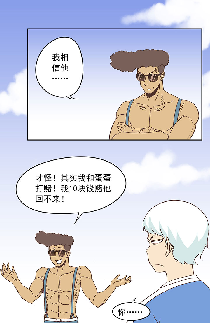 第三十六波 颠球-第36话