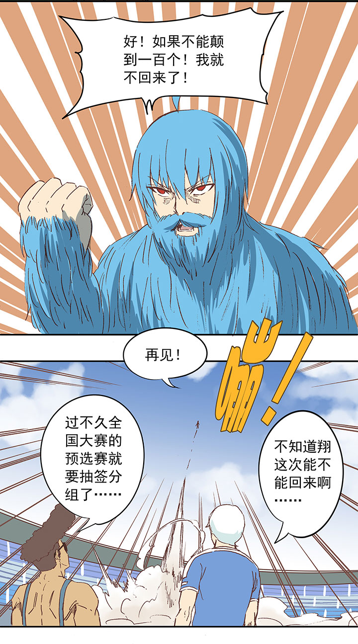 第三十六波 颠球-第36话