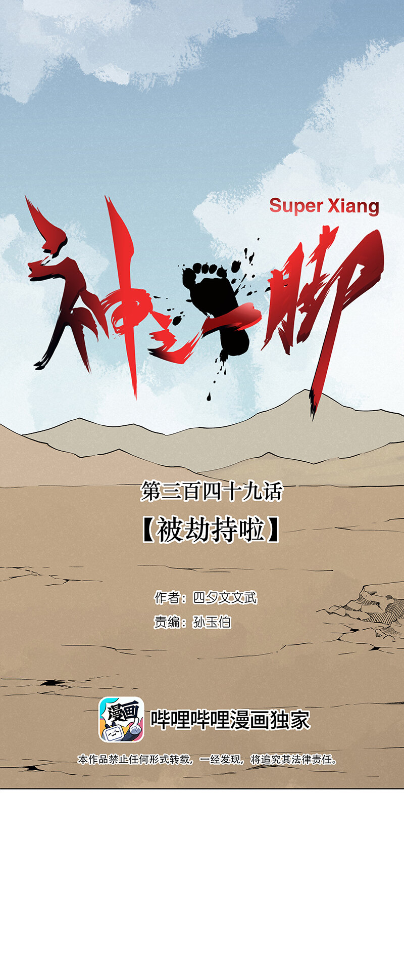 第三百四十九波 被劫持啦-第372话