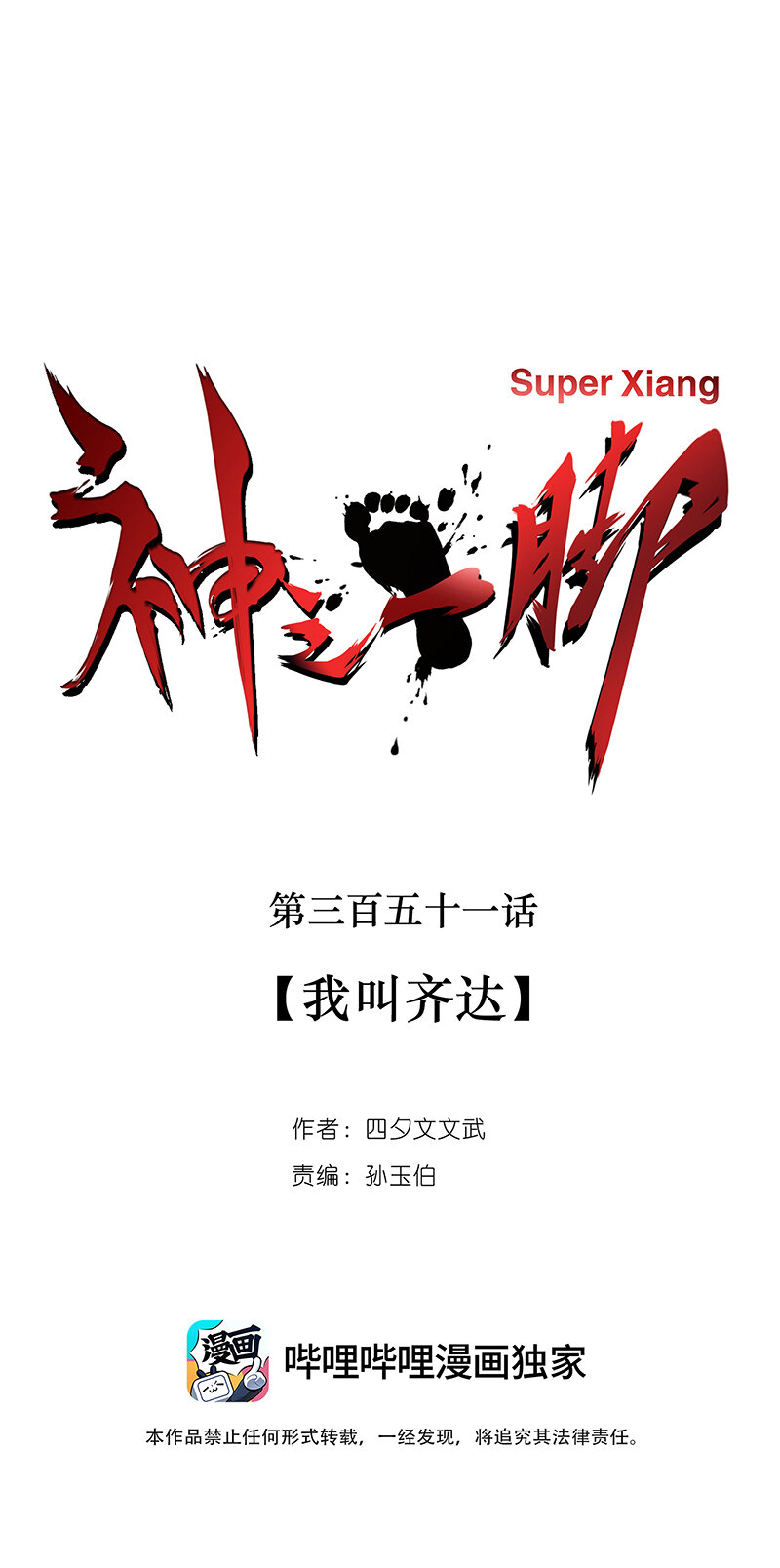 第三百五十一波 我叫齐达-第374话