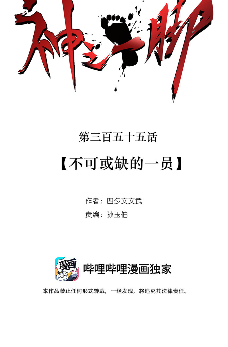 第三百五十五波 不可或缺的一员-第378话